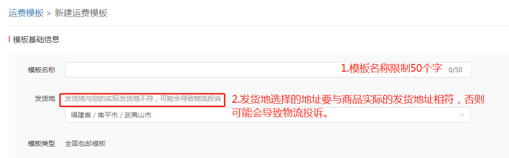 拼多多商家设置运费模板超详细操作教程(新手必学)