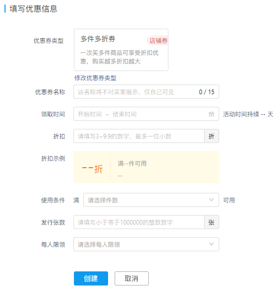 拼多多商家提升客单价的新工具多件多折券的使用创建方法教程