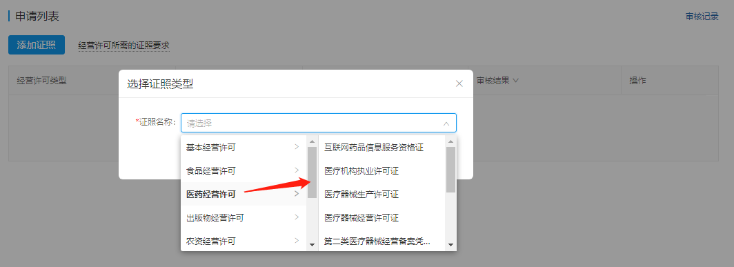 拼多多商家如何上传经营许可资质详细讲解教程