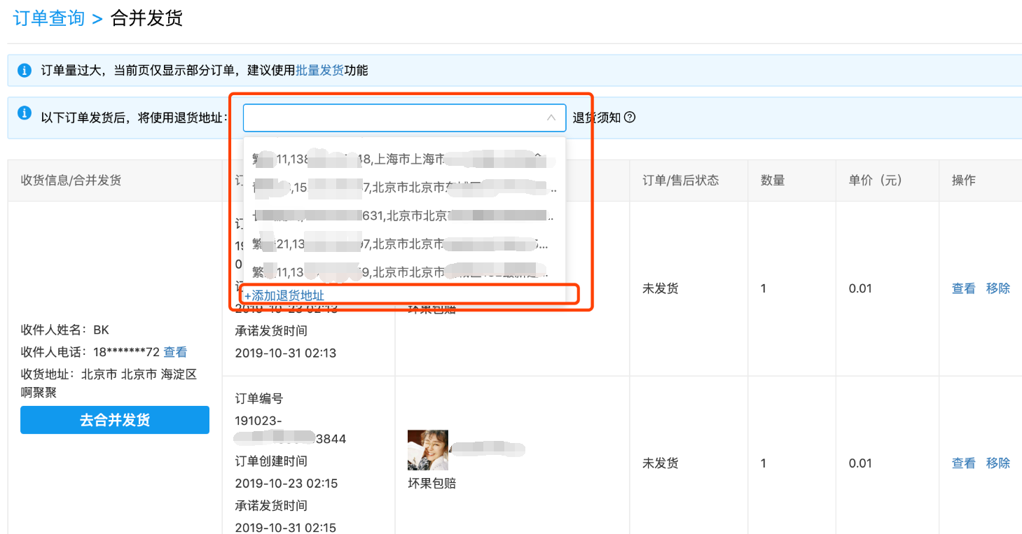 拼多多商家最新合并发货功能设置操作教程