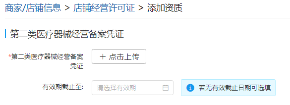 拼多多商家如何上传经营许可资质详细讲解教程