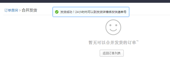 拼多多商家最新合并发货功能设置操作教程
