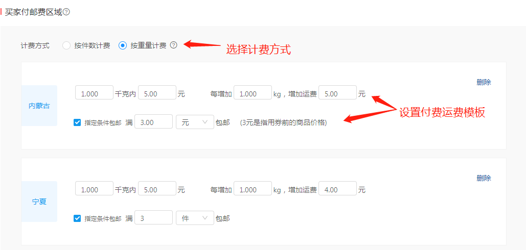 拼多多商家设置运费模板超详细操作教程(新手必学)