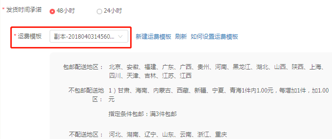 拼多多商家设置运费模板超详细操作教程(新手必学)