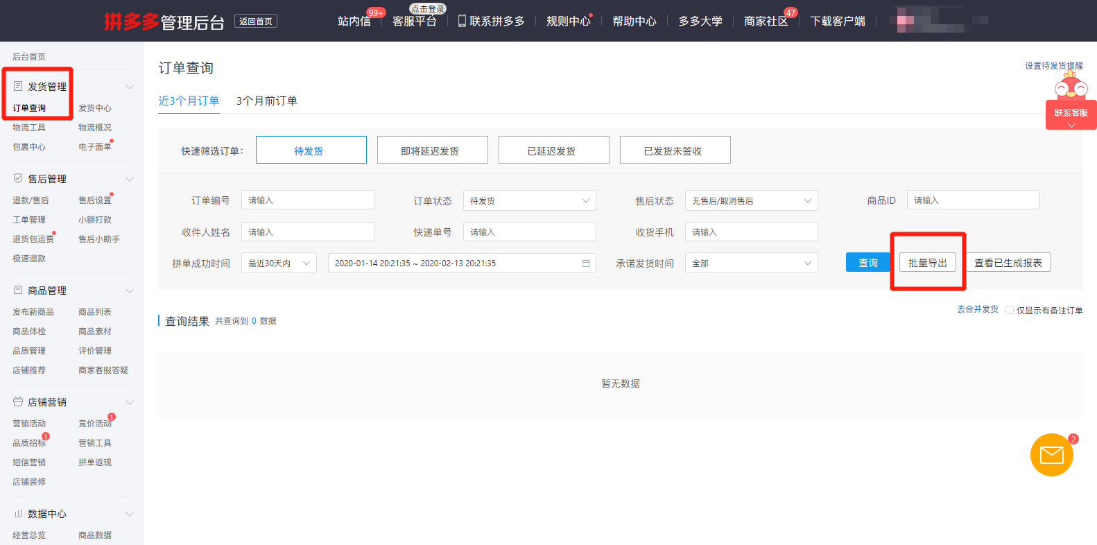 拼多多商家如何设置加运费发顺丰教程