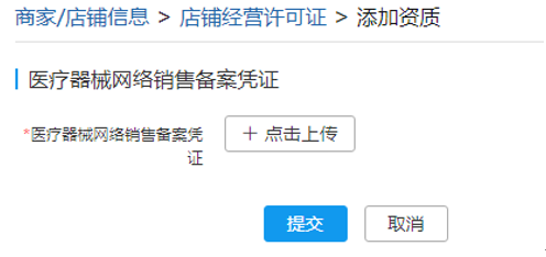 拼多多商家如何上传经营许可资质详细讲解教程