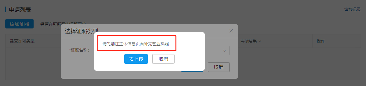 拼多多商家如何上传经营许可资质详细讲解教程