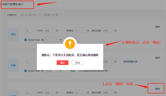 拼多多商家设置运费模板超详细操作教程(新手必学)
