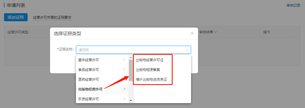 拼多多商家如何上传经营许可资质详细讲解教程