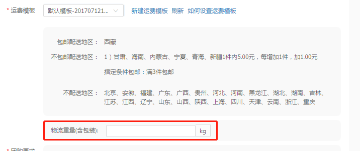 拼多多商家设置运费模板超详细操作教程(新手必学)
