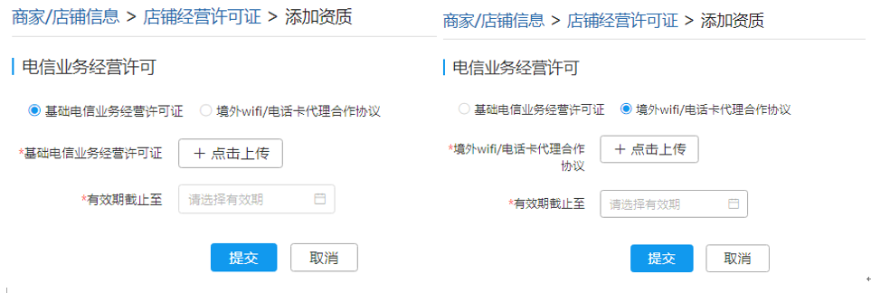 拼多多商家如何上传经营许可资质详细讲解教程