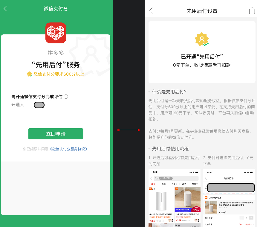 拼多多消费者如何购买打了先用后付标签的商品及开通操作教程