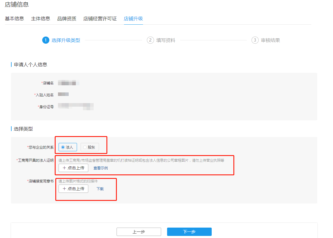 拼多多个人商家如何把个人店铺升级企业店铺的详细操作教程