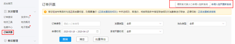 拼多多商家运营技巧支持自持税盘新电子发票系统操作详细教程