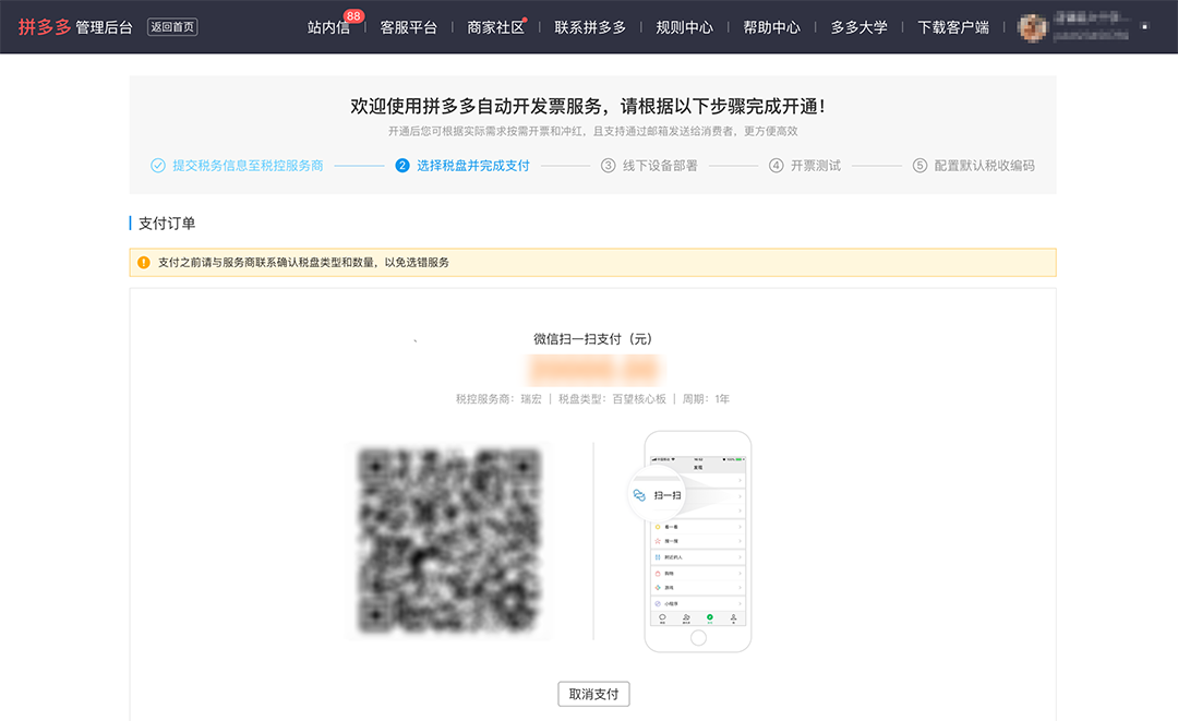 拼多多商家运营技巧支持自持税盘新电子发票系统操作详细教程