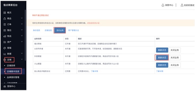 抖音短视频直播商家用户小店商品展示设置操作教程