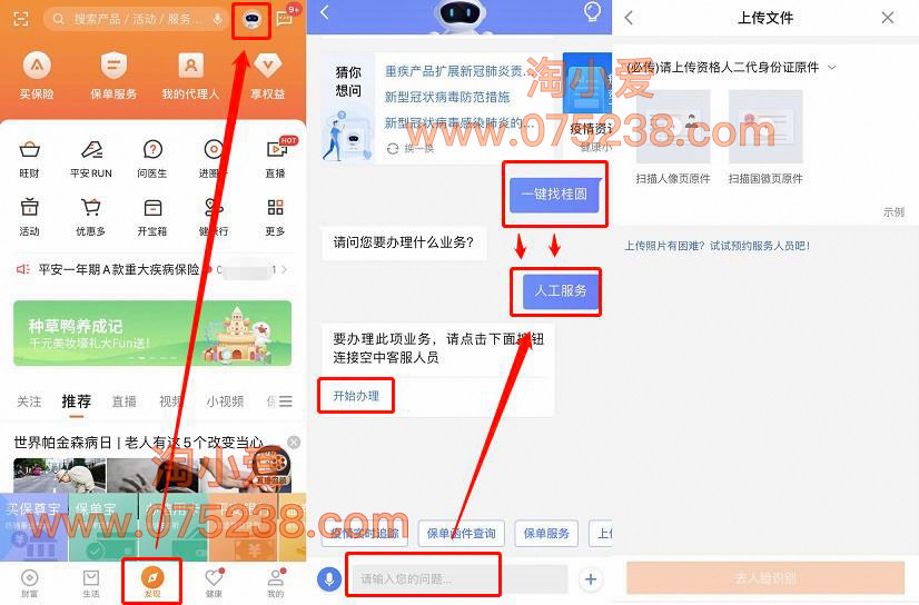 最新平安人寿保险如何使用金管家APP申请退保详细教程