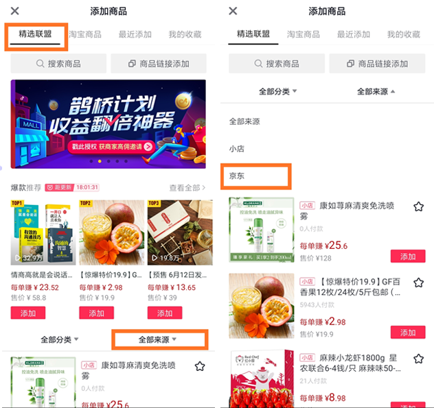抖音APP短视频商家主播运营京东商品分享详细操作教程