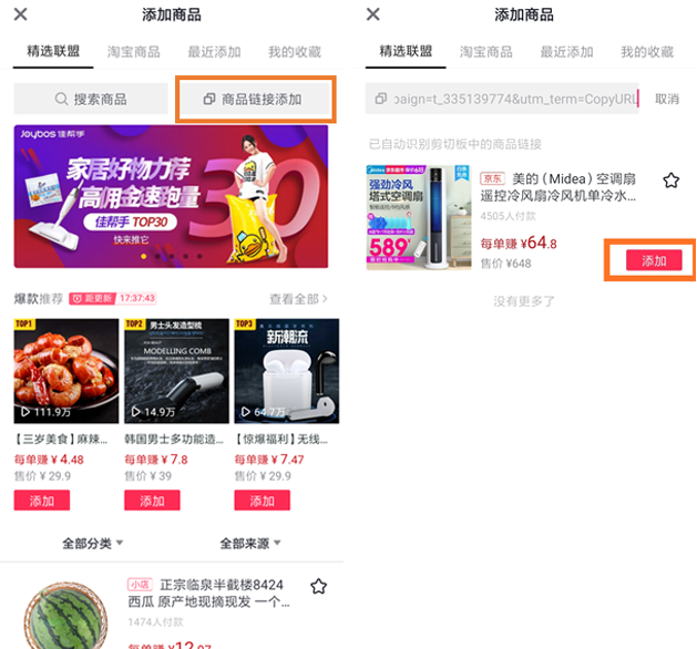 抖音APP短视频商家主播运营京东商品分享详细操作教程