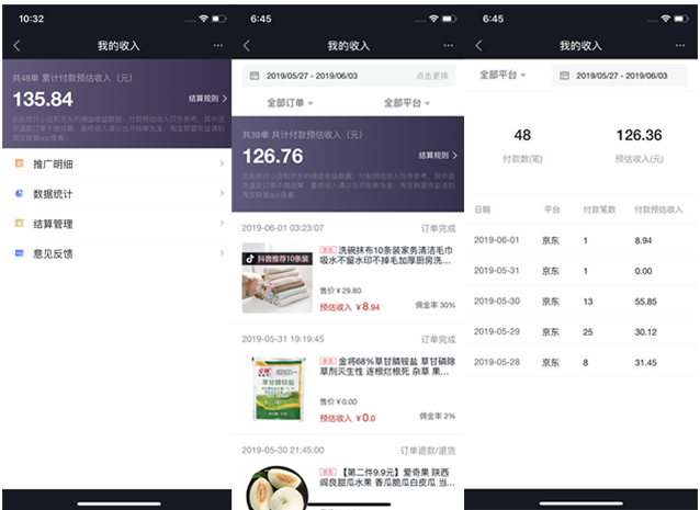 抖音APP短视频商家主播运营京东商品分享详细操作教程