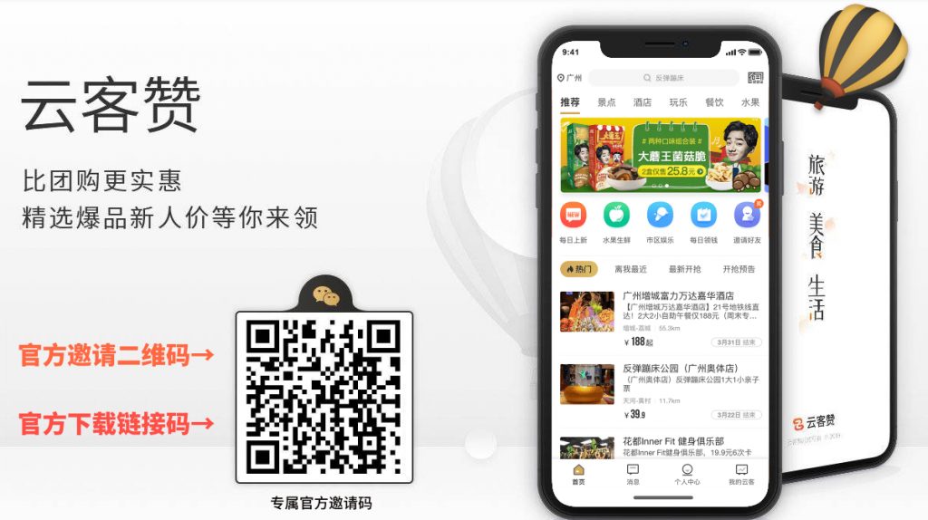 云客赞官方专属码旅游美食生活品质特价分享轻松手机兼职赚钱