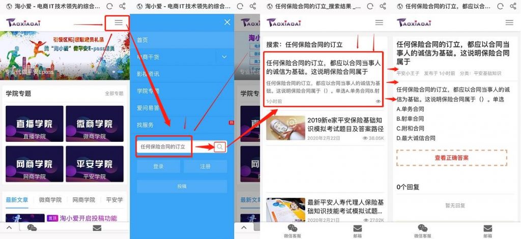 湖南省保险从业人员继续教育培训平台2021全险学员考试试题及答案大全