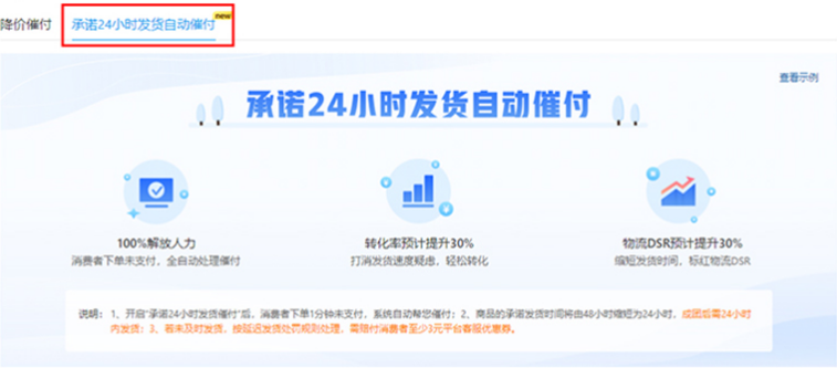 拼多多商家运营技巧极速发货服务全自动化催付款设置操作教程
