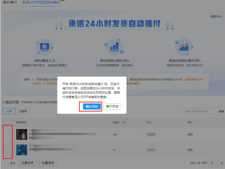 拼多多商家运营技巧极速发货服务全自动化催付款设置操作教程