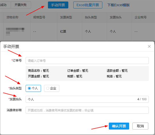 拼多多商家运营技巧支持自持税盘新电子发票系统操作详细教程