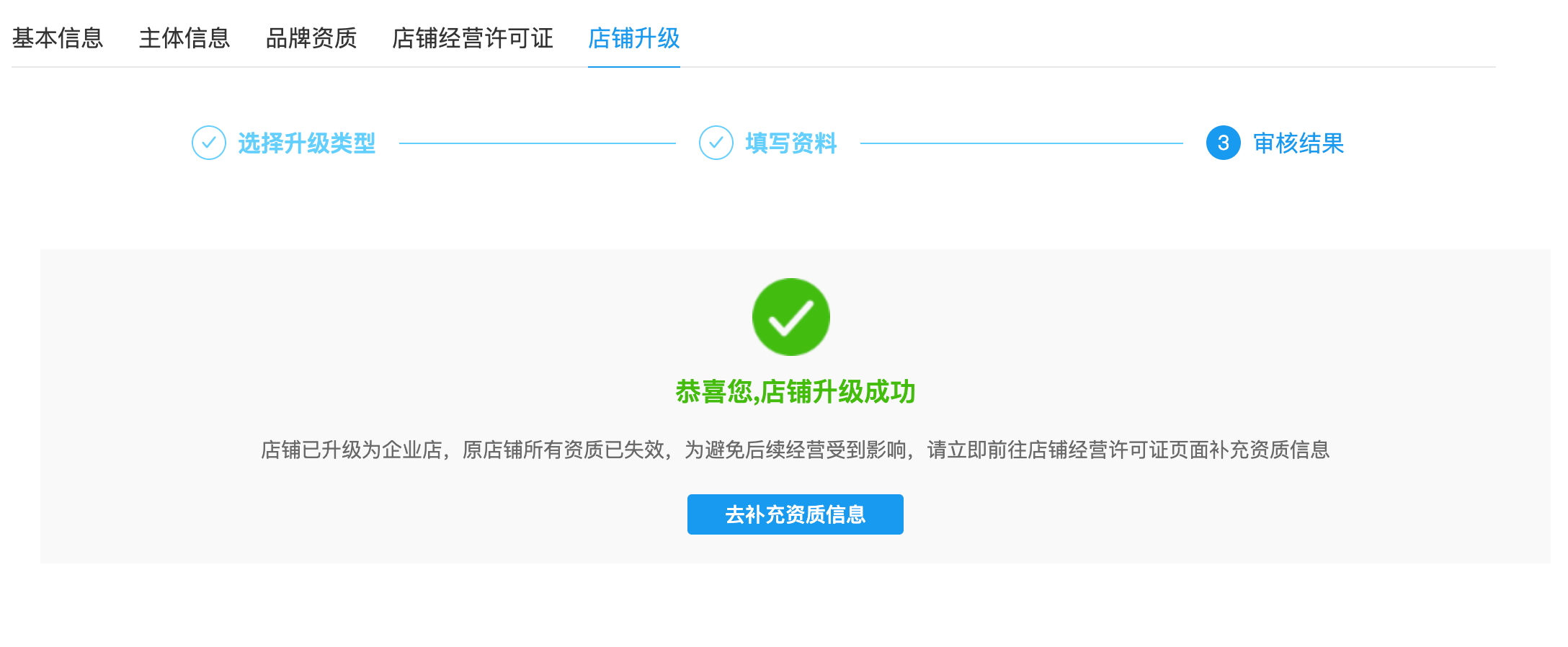 拼多多个人商家如何把个人店铺升级企业店铺的详细操作教程