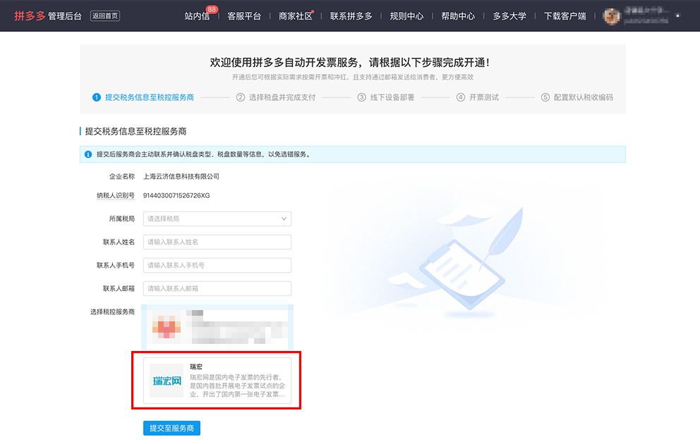拼多多商家运营技巧支持自持税盘新电子发票系统操作详细教程