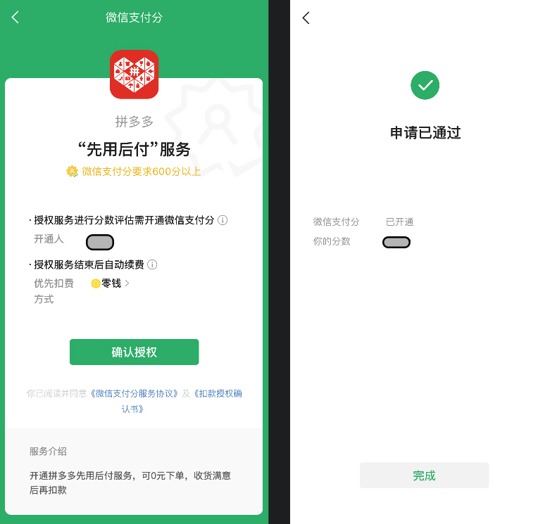 拼多多消费者如何购买打了先用后付标签的商品及开通操作教程