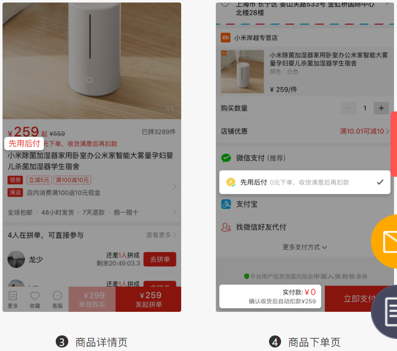 拼多多店铺商家运营技巧开通先用后付标签营销工具详细教程