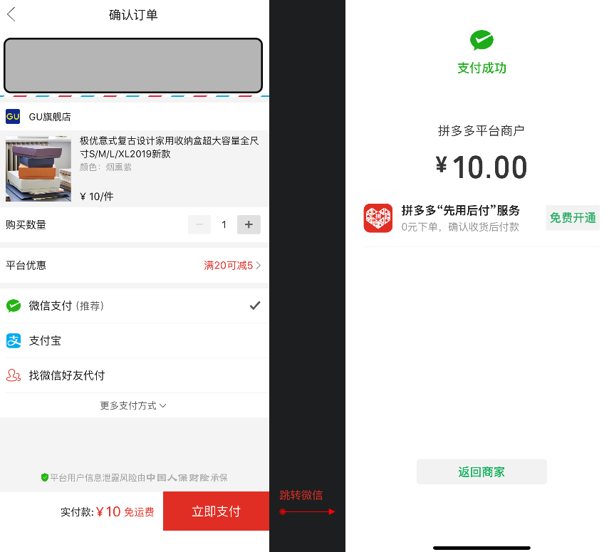 拼多多消费者如何购买打了先用后付标签的商品及开通操作教程