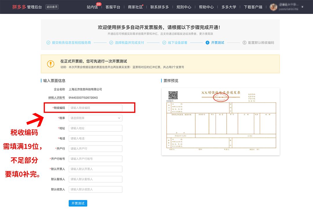 拼多多商家运营技巧支持自持税盘新电子发票系统操作详细教程