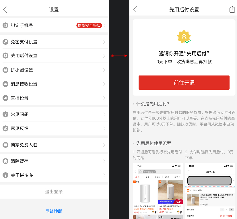 拼多多消费者如何购买打了先用后付标签的商品及开通操作教程