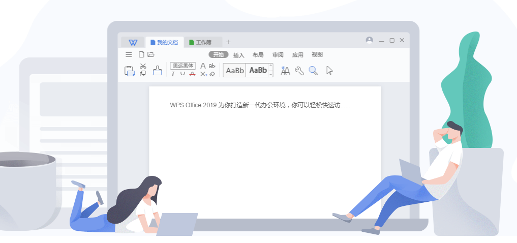 WPS Office政府企业版无广告永久免激活平安保险业务员专用11.8.2.8053