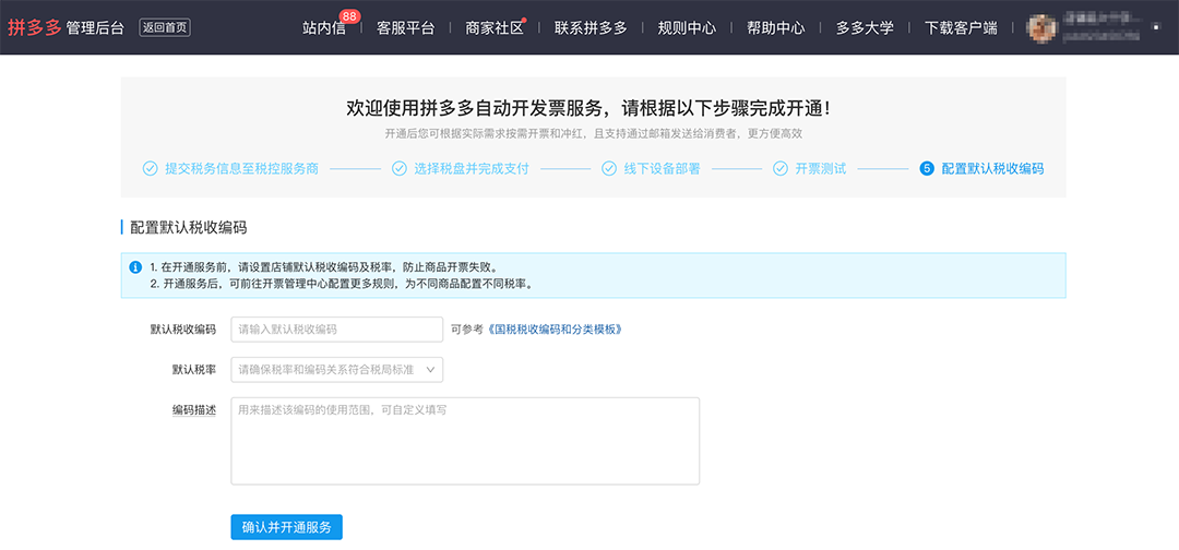拼多多商家运营技巧支持自持税盘新电子发票系统操作详细教程