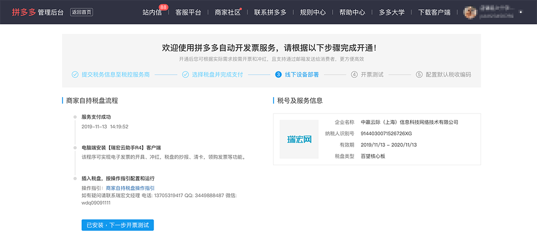 拼多多商家运营技巧支持自持税盘新电子发票系统操作详细教程