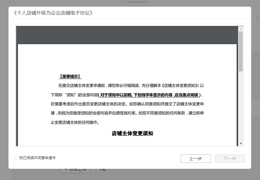 拼多多个人商家如何把个人店铺升级企业店铺的详细操作教程