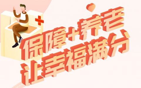 平安人寿保险福满分20核保规则与特殊核保政策详细讲解