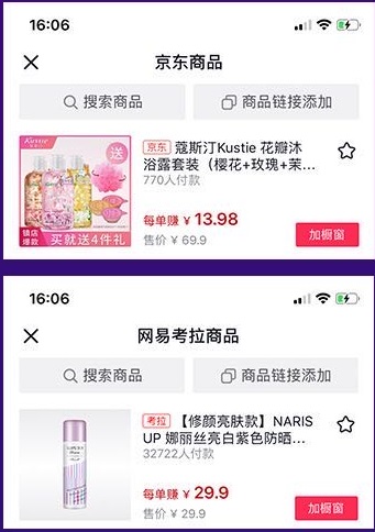 抖音主播商家如何不同平台商品如何添加至抖音橱窗购物车详细操作教程