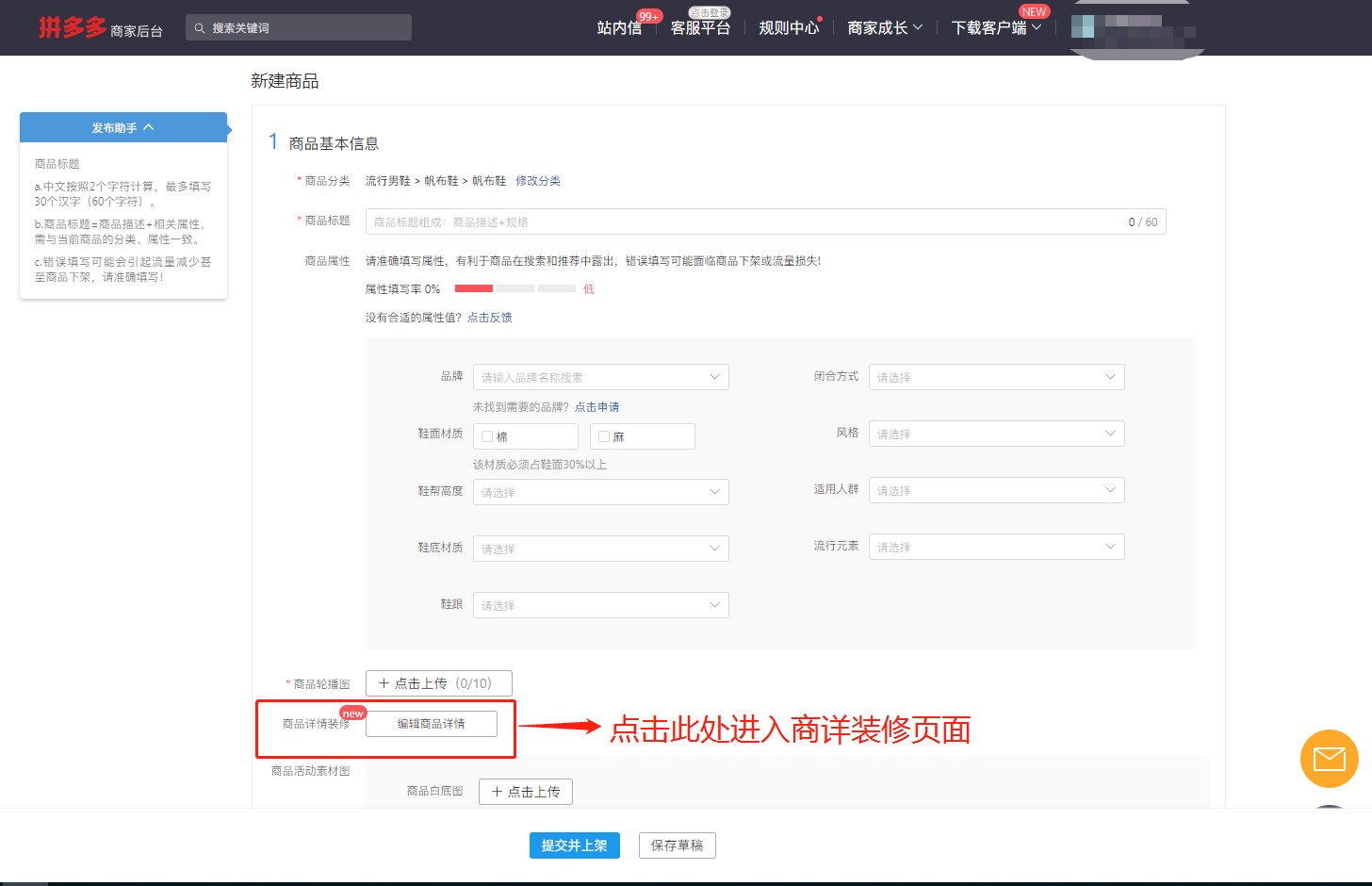 拼多多商家运营商品详情装修技巧及操作详细教程