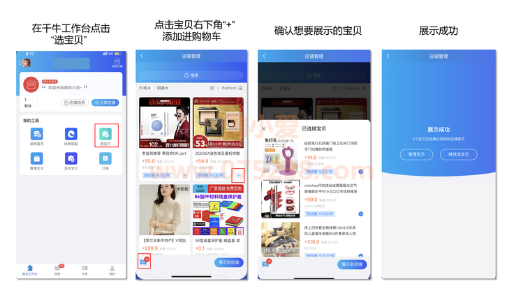 淘宝网店分享小站选品管理与发布宝贝设置操作教程