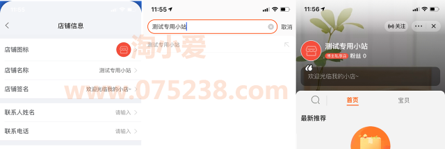 淘宝网店分享小站店铺装修与密令设置详细设置操作教程