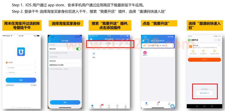 淘宝网店分享小站官方入驻指引个人版操作教程