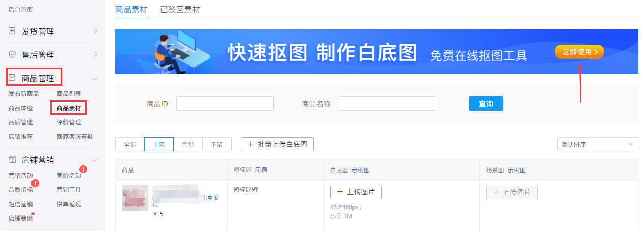 拼多多商家福利灵犀智能抠图工具傻瓜式在线制作白底图详细教程