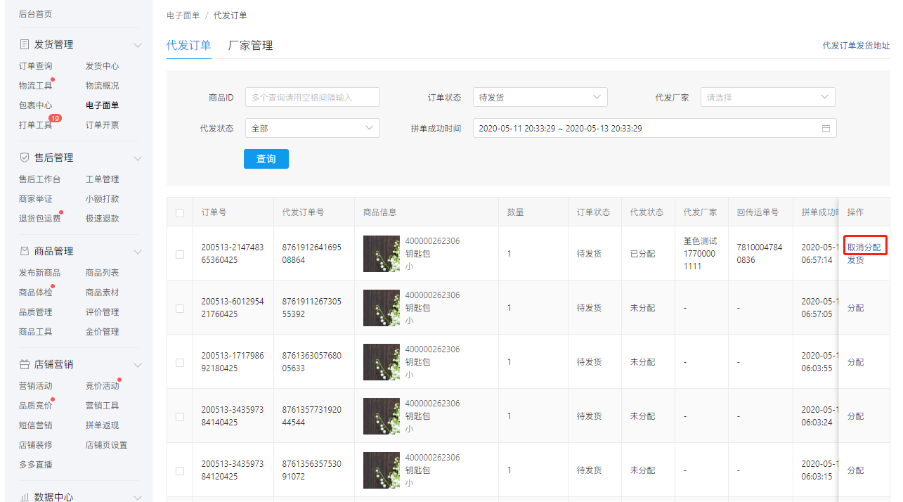 拼多多商家运营技巧厂家代发电子面单商家版使用操作详细教程