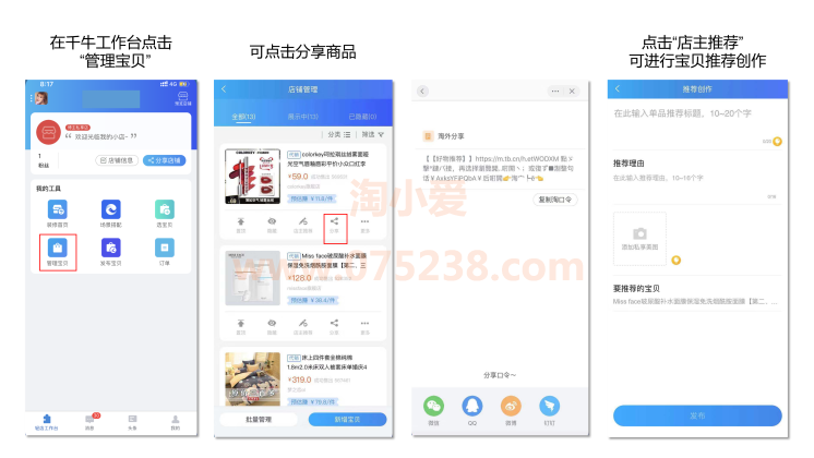 淘宝网店分享小站选品管理与发布宝贝设置操作教程