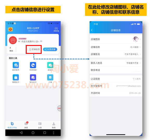 淘宝网店分享小站店铺装修与密令设置详细设置操作教程